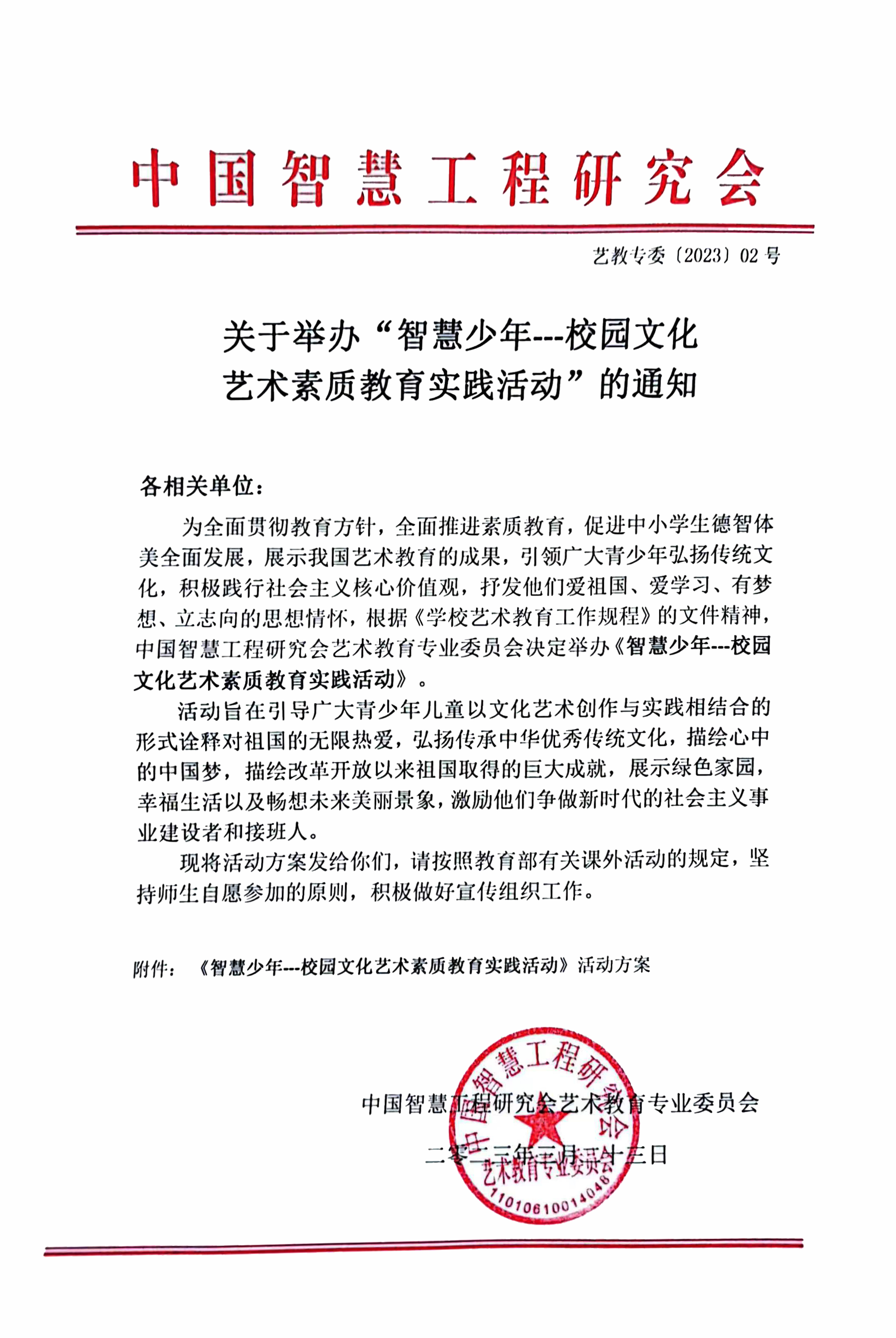 http://www.hsshss.com/upload/2023年中国智慧工程研究会（中华人民共和国教育部主管）